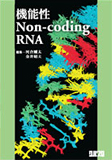 ��ǽ�� Non-coding RNA