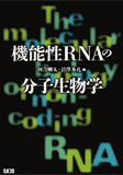 ��ǽ��RNA��ʬ����ʪ��